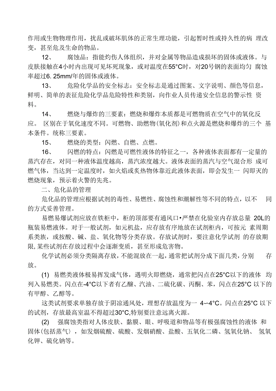 危化品管理使用安全教育和培训材料_第2页