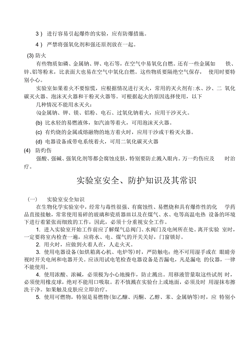 危化品管理使用安全教育和培训材料_第4页