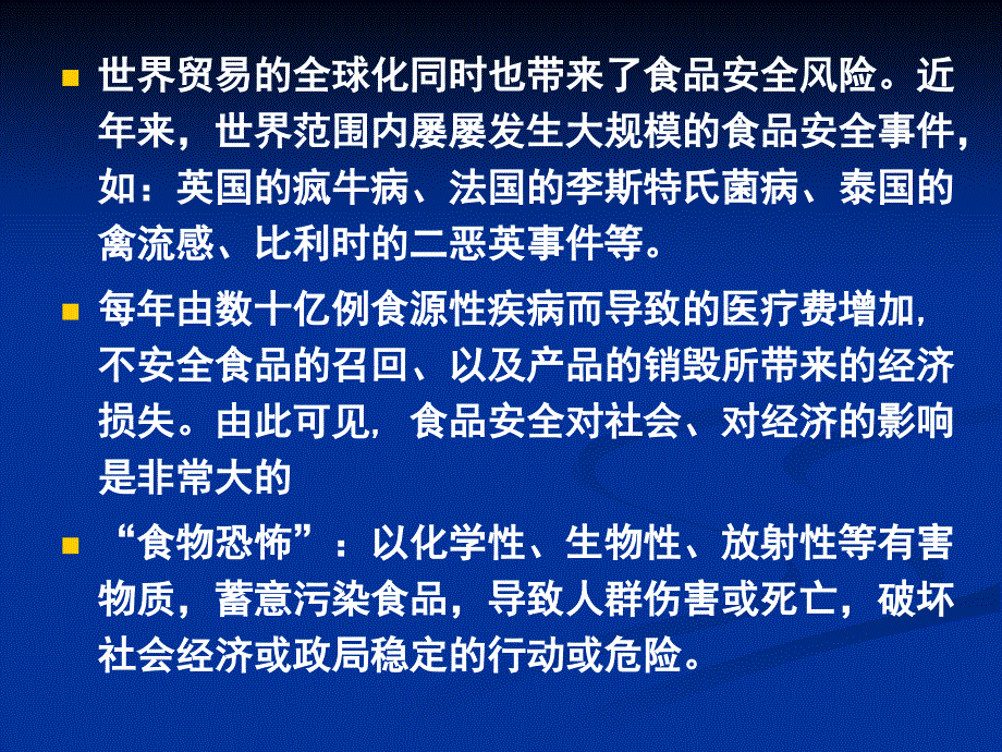 食品安全与健康_第3页