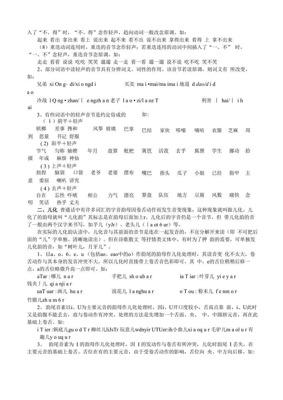 轻声儿化音变词语表_第2页