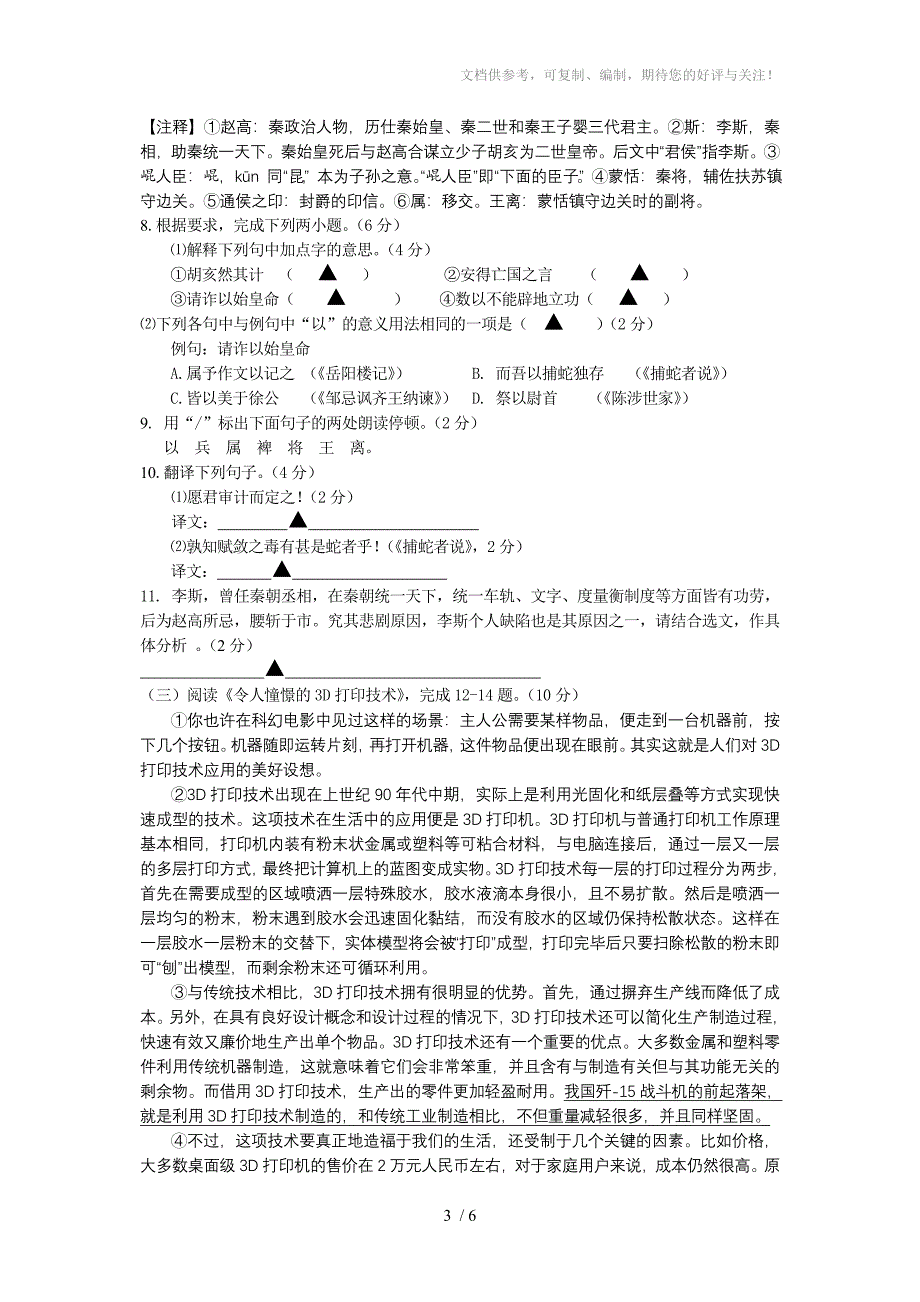 初三语文期末试卷_第3页