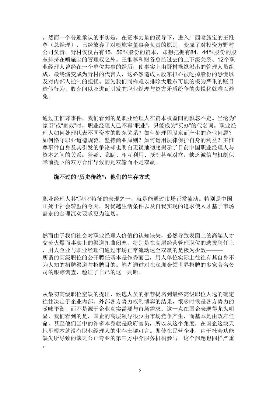 职业经理人生态报告()（天选打工人）.docx_第5页