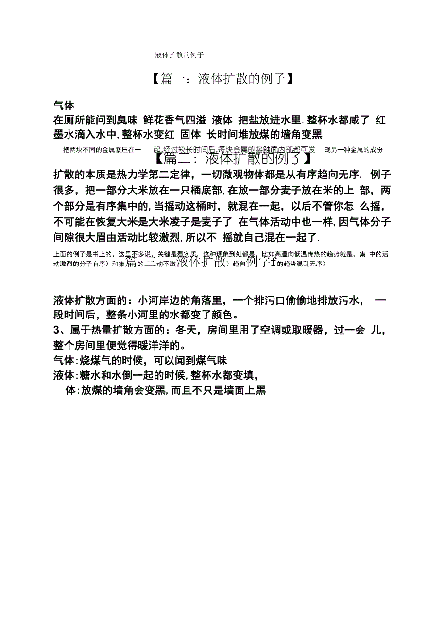 液体扩散的例子_第1页