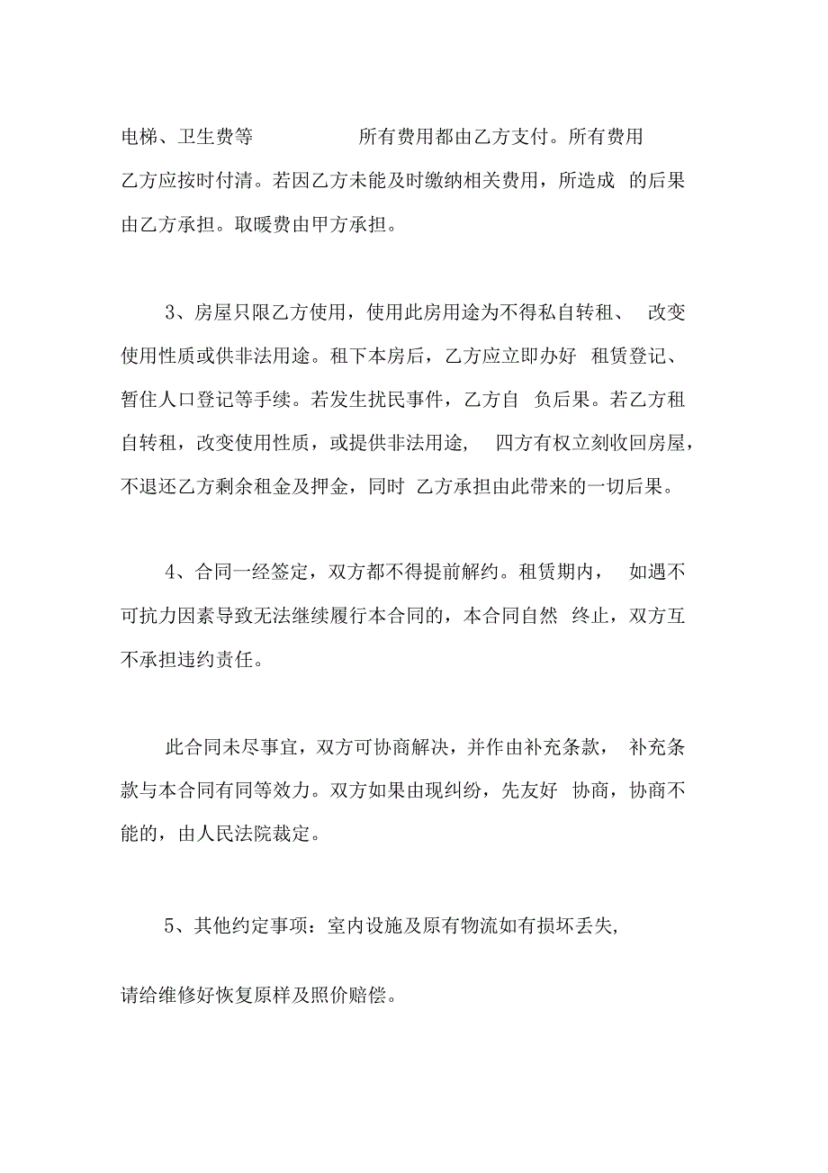 临时租房协议下载最新版_第3页