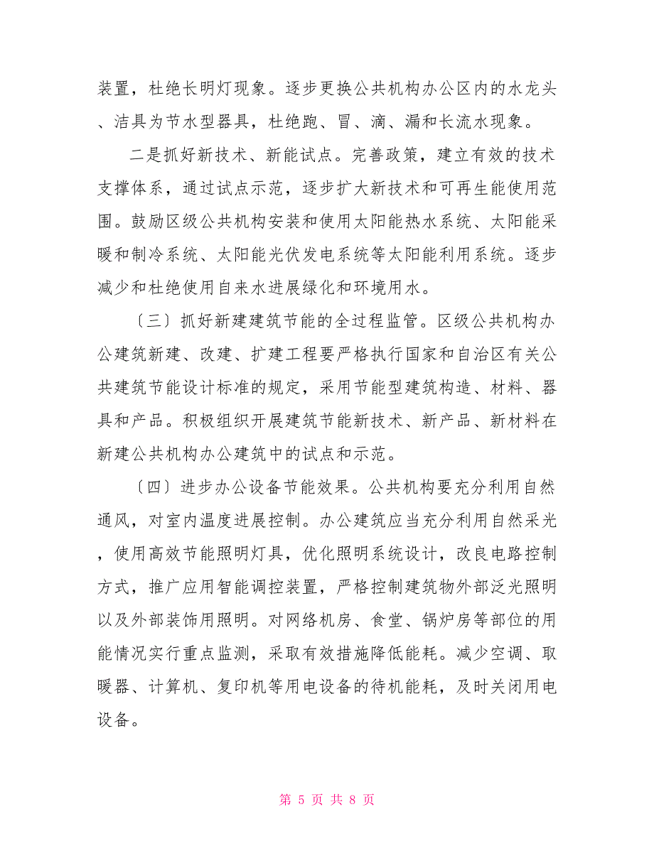 公共机构节能规划_第5页