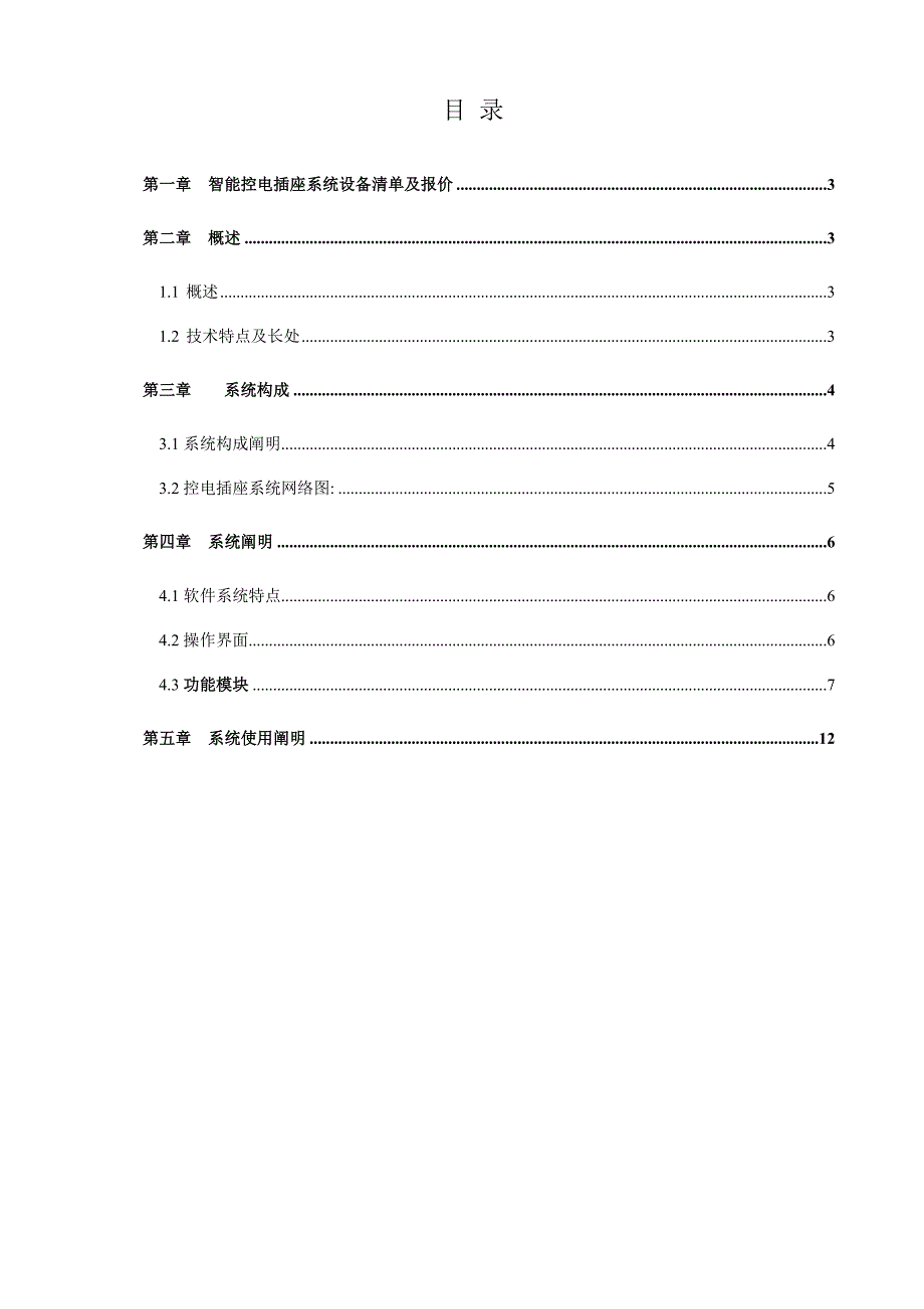 凯路IC控电插座技术方案.doc_第2页