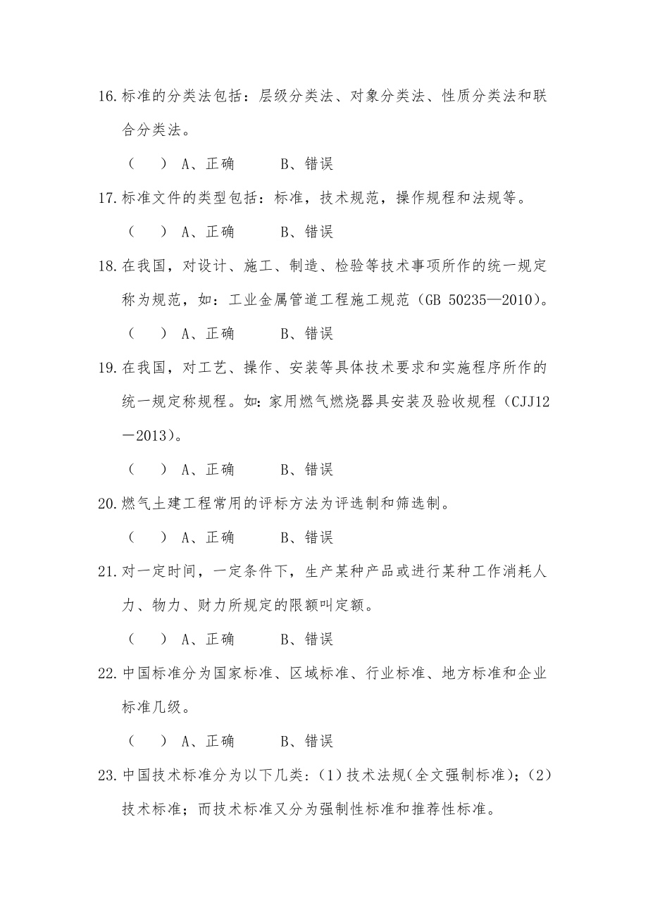 四川省燃气经营企业从业人员考试 液化石油气库站运行工_第3页