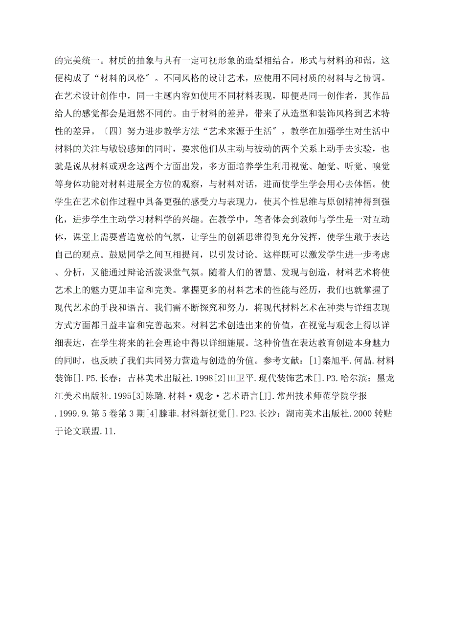 用材料去思维_第3页