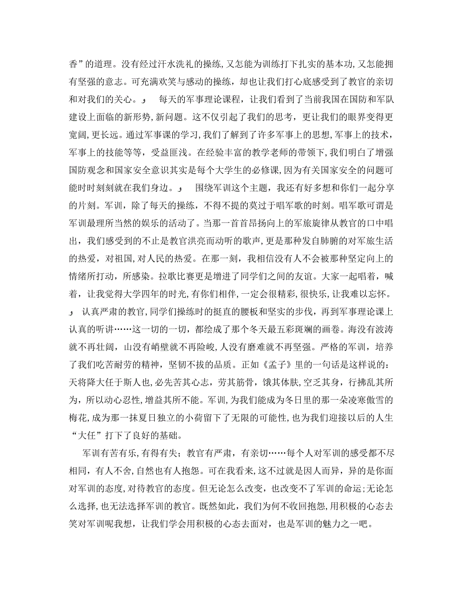 大学军训心得体会1000字_第2页