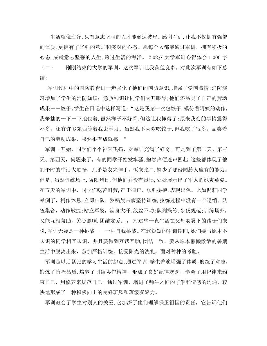 大学军训心得体会1000字_第3页