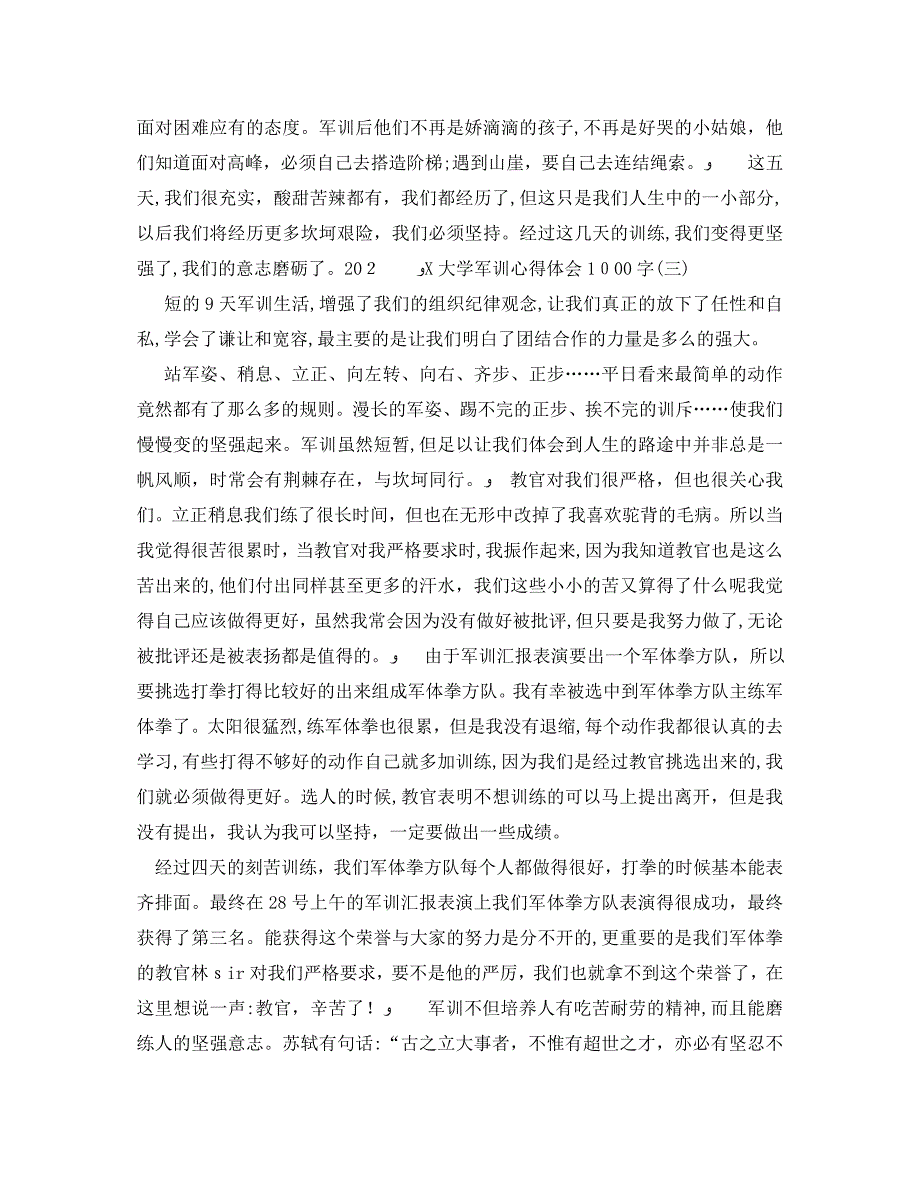 大学军训心得体会1000字_第4页