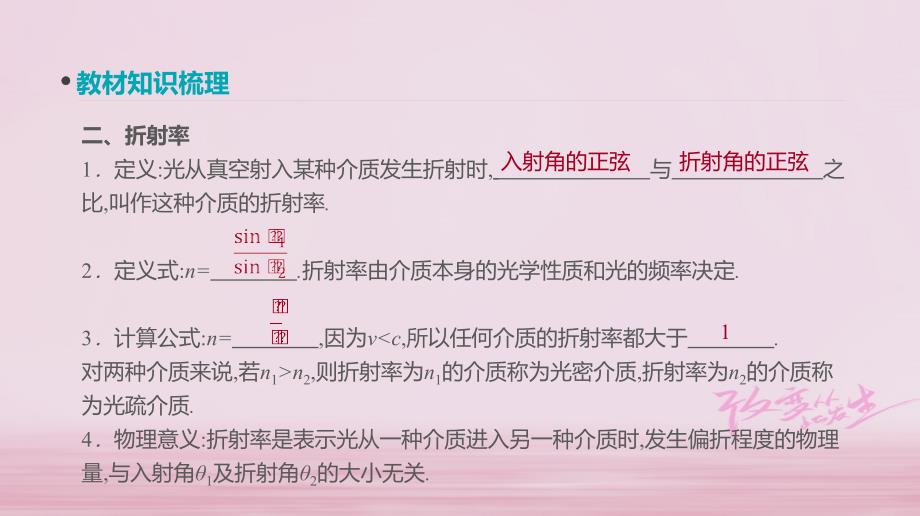 江苏专用高考物理大一轮复习第15单元光学电磁波相对论第37讲光的折射全反射课件名师制作优质学案新_第3页