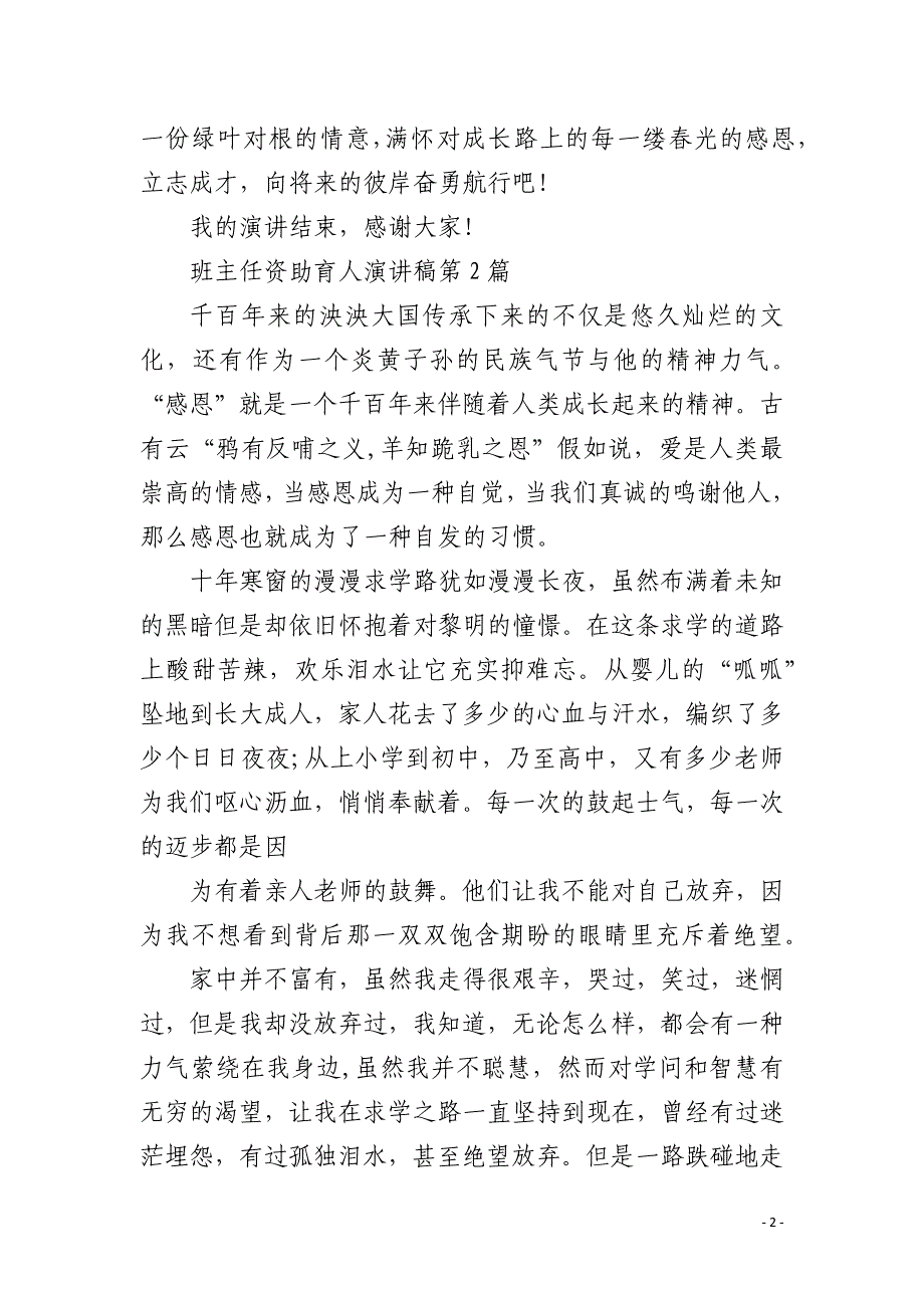 班主任资助育人演讲稿4篇_第2页