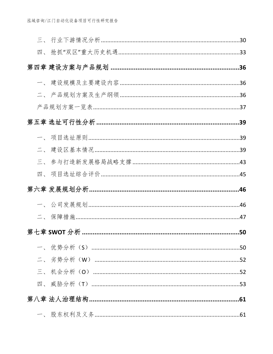 江门自动化设备项目可行性研究报告_范文_第3页