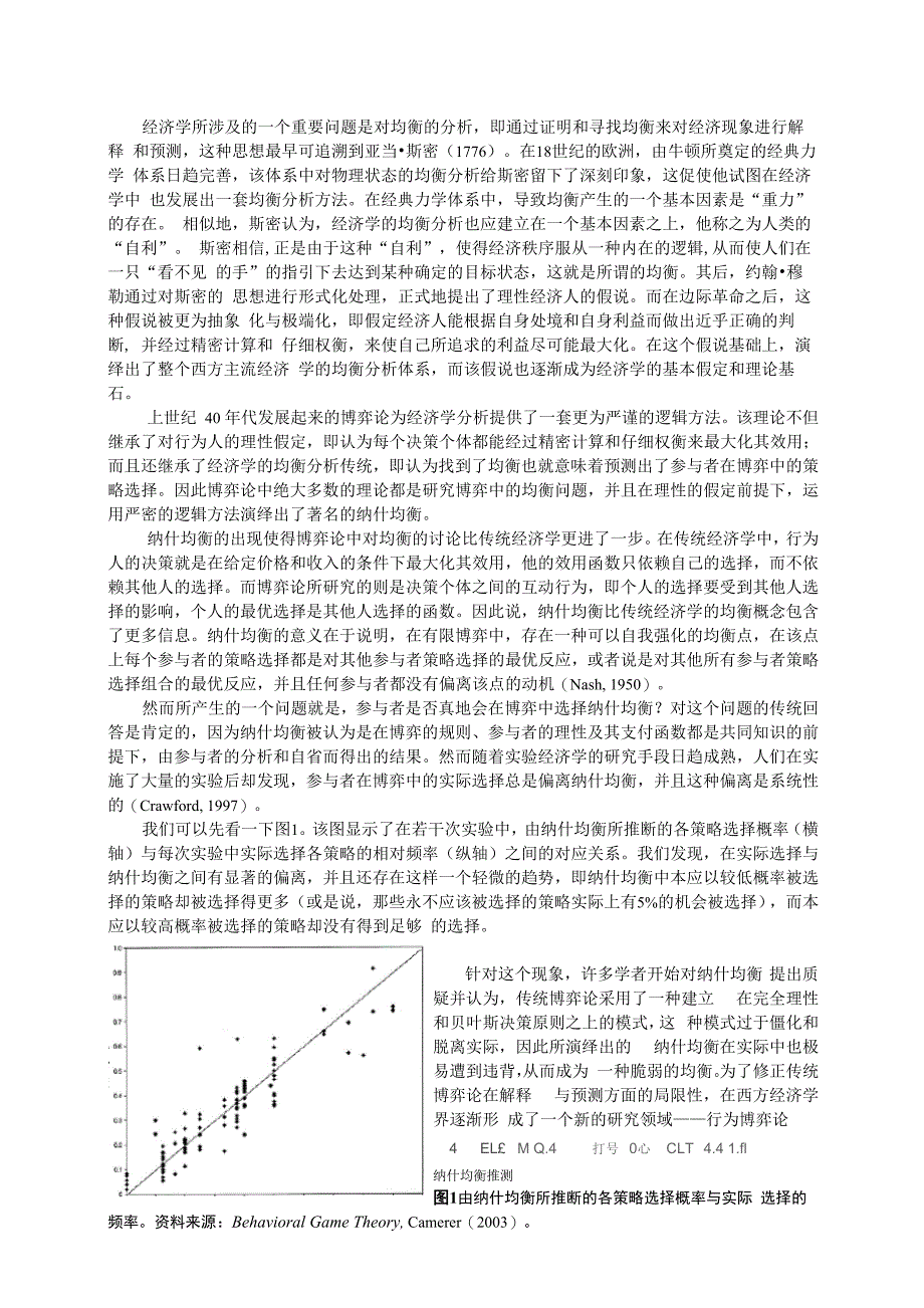 有限理性下的均衡分析范式：随机最优反应均衡_第2页