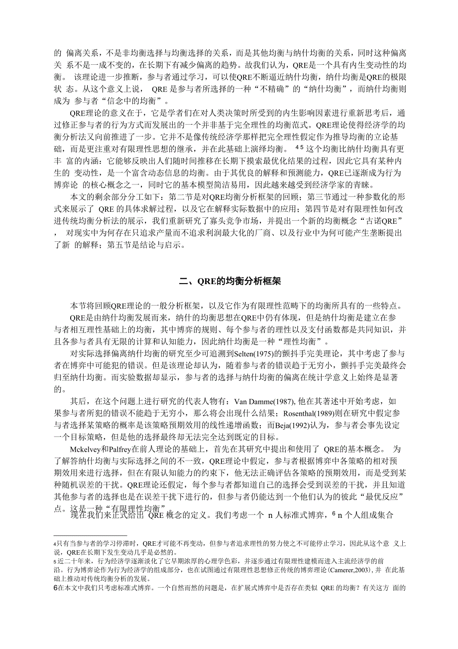 有限理性下的均衡分析范式：随机最优反应均衡_第4页