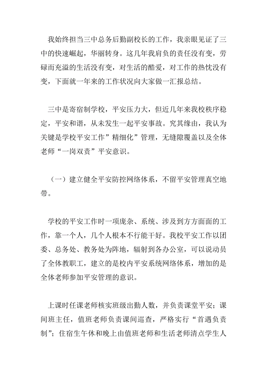 2023年后勤处述职报告7篇_第3页