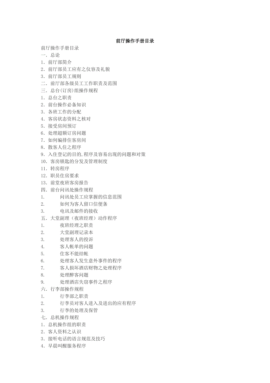 前厅操作手册_第1页