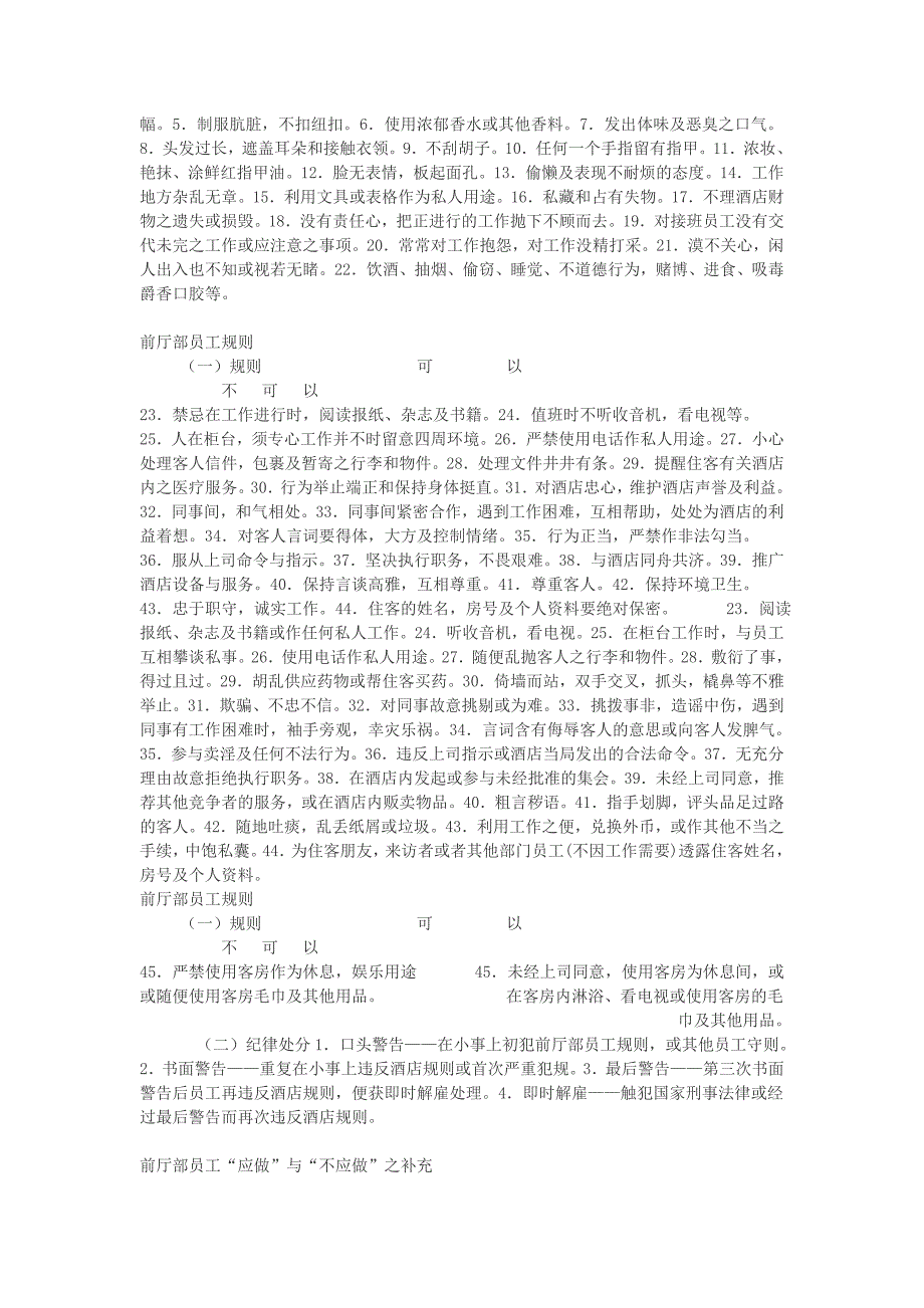 前厅操作手册_第4页