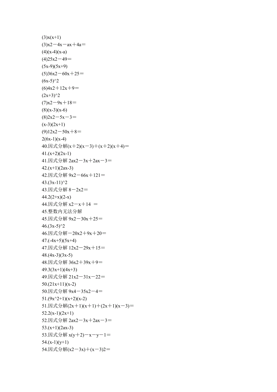 因式分解练习题加答案200道_第2页