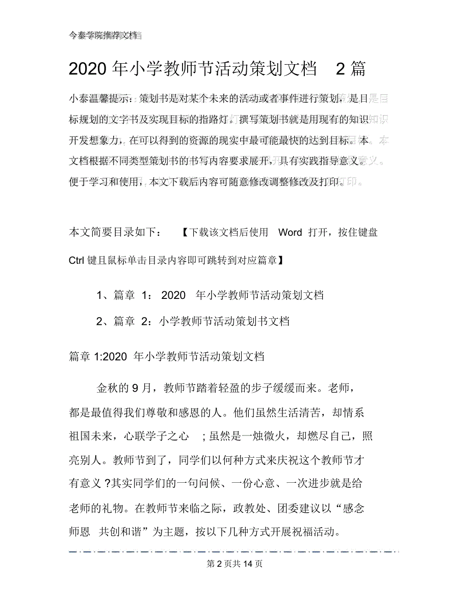 2020年小学教师节活动策划文档2篇_第2页