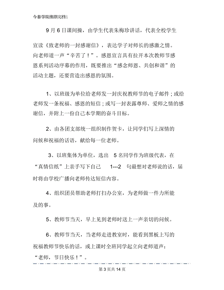 2020年小学教师节活动策划文档2篇_第3页