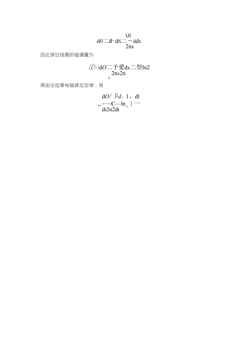 物理学教程(第二版)答案1213单元_第5页