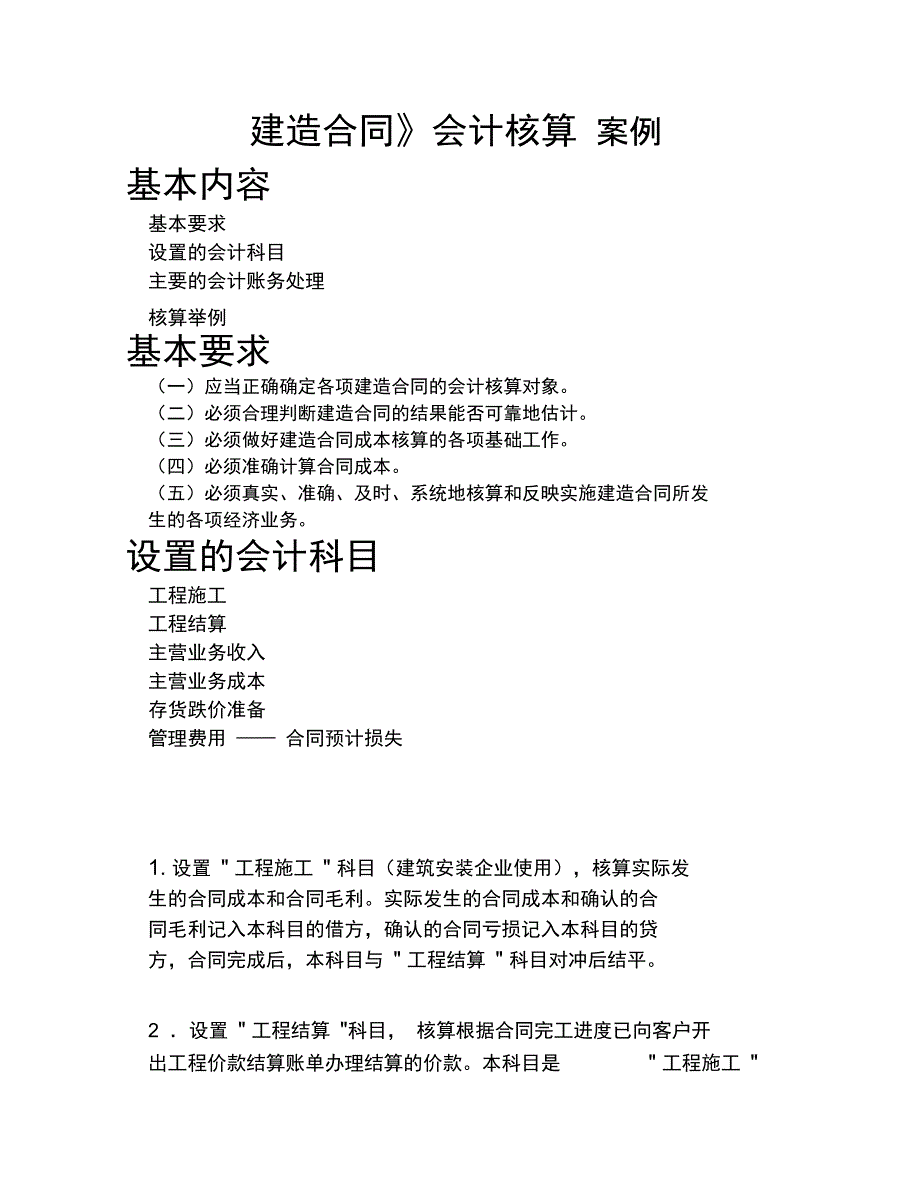 《建造合同》会计核算案例_第1页