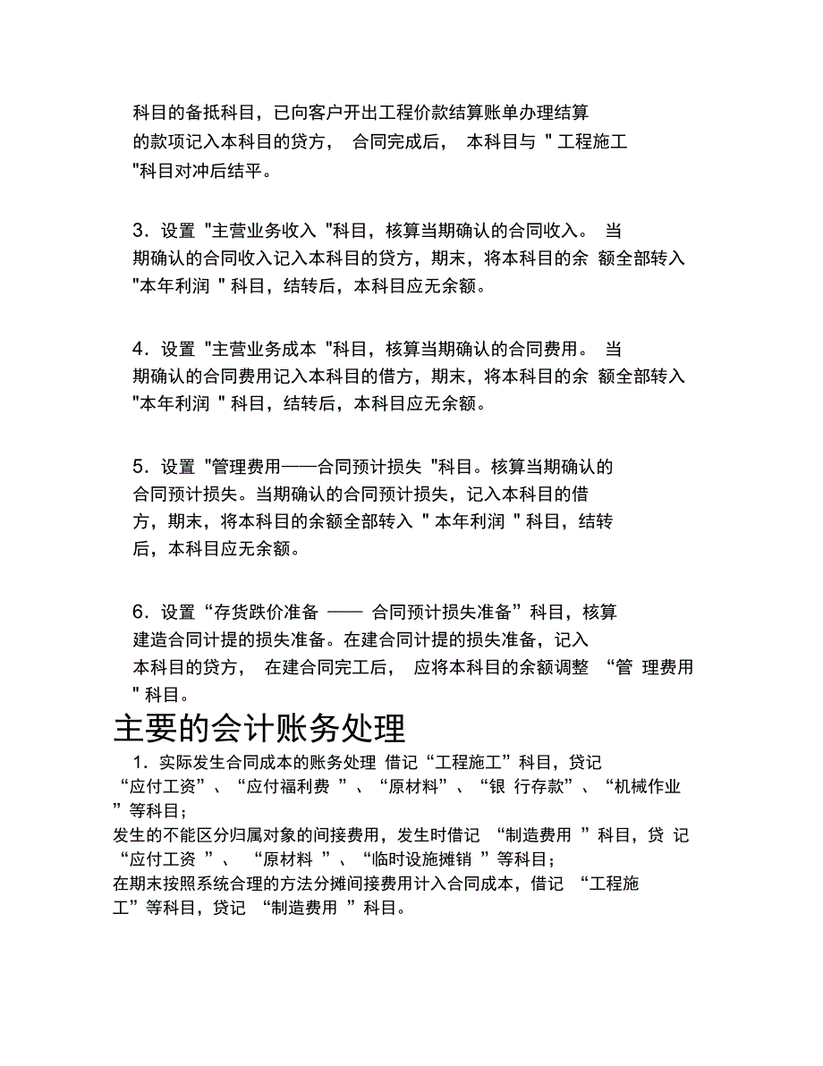 《建造合同》会计核算案例_第2页