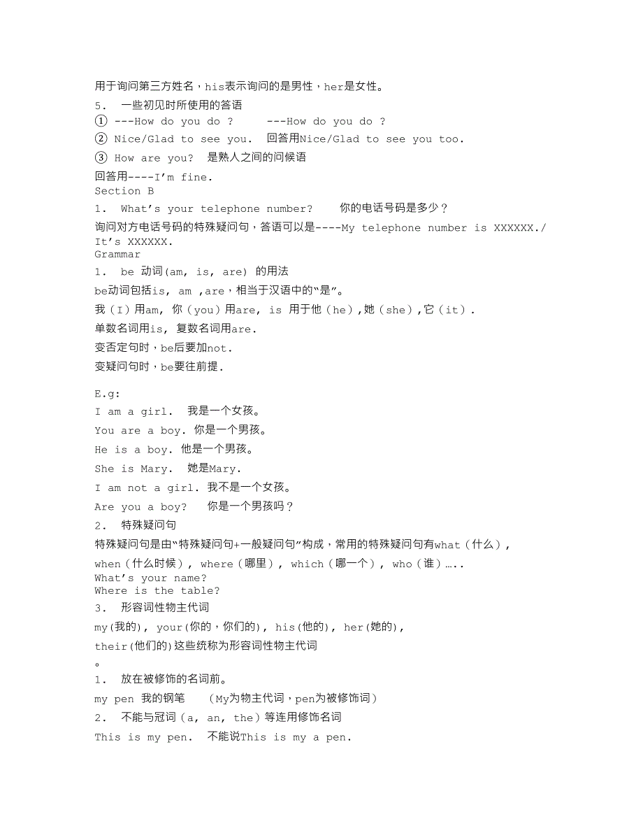 一到五单元知识点总结_第3页