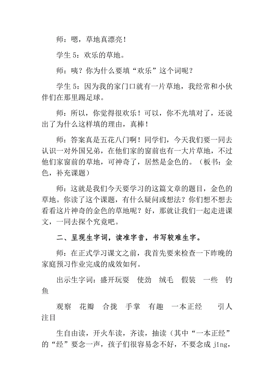 16 金色的草地13.docx_第4页