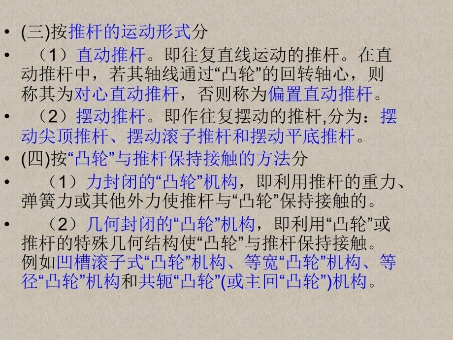 凸轮机构在生产生活中的应用_第5页