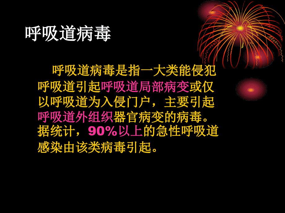 病毒学所有 ppt课件_第1页