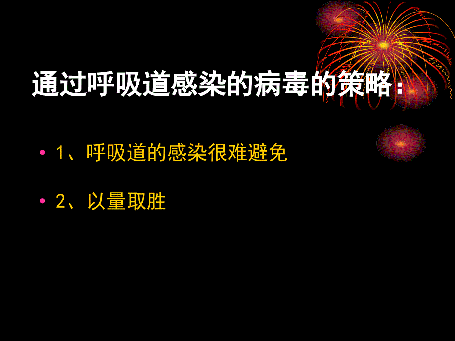 病毒学所有 ppt课件_第3页