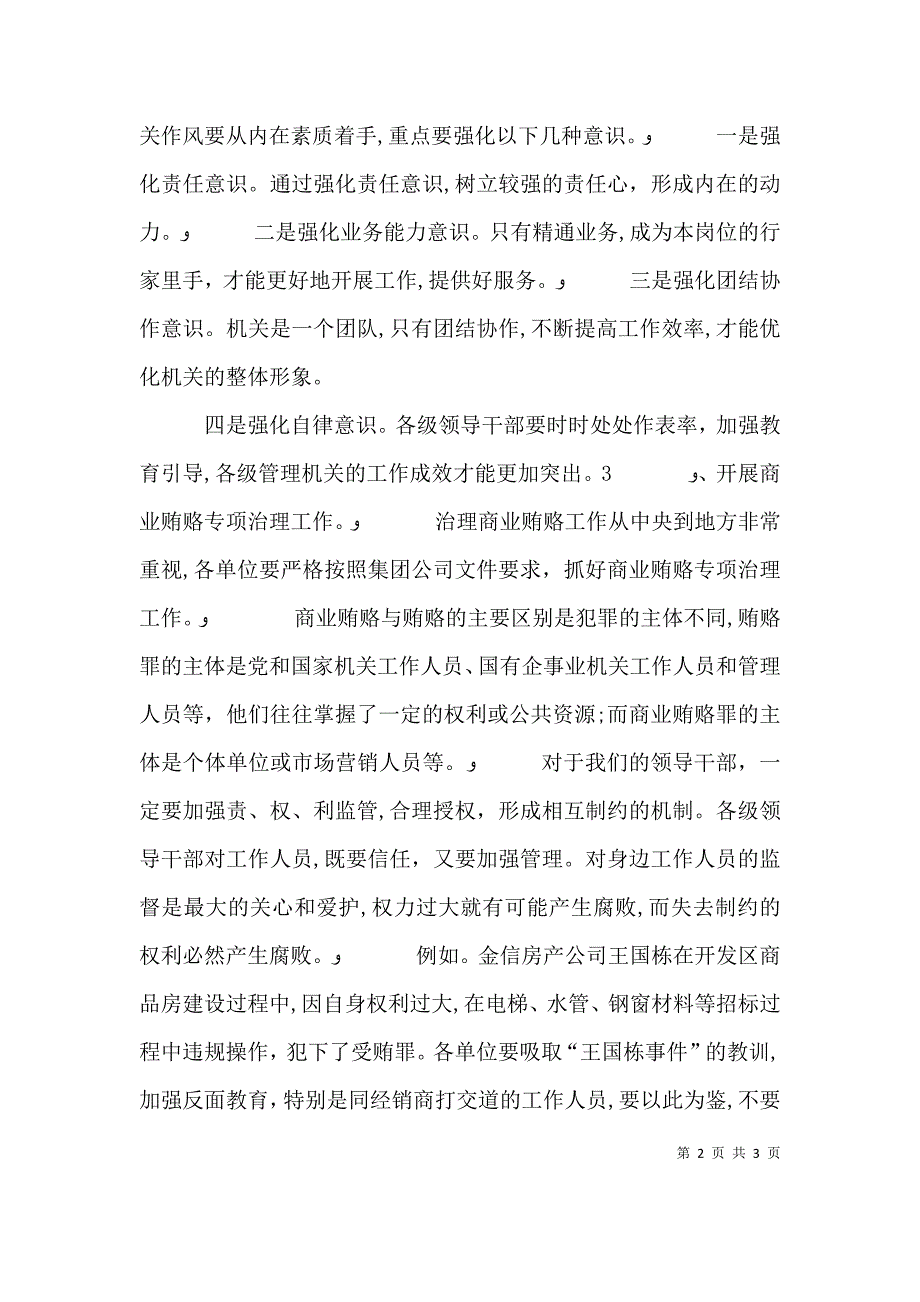 在企业纪委监察系统总结会上的讲话_第2页