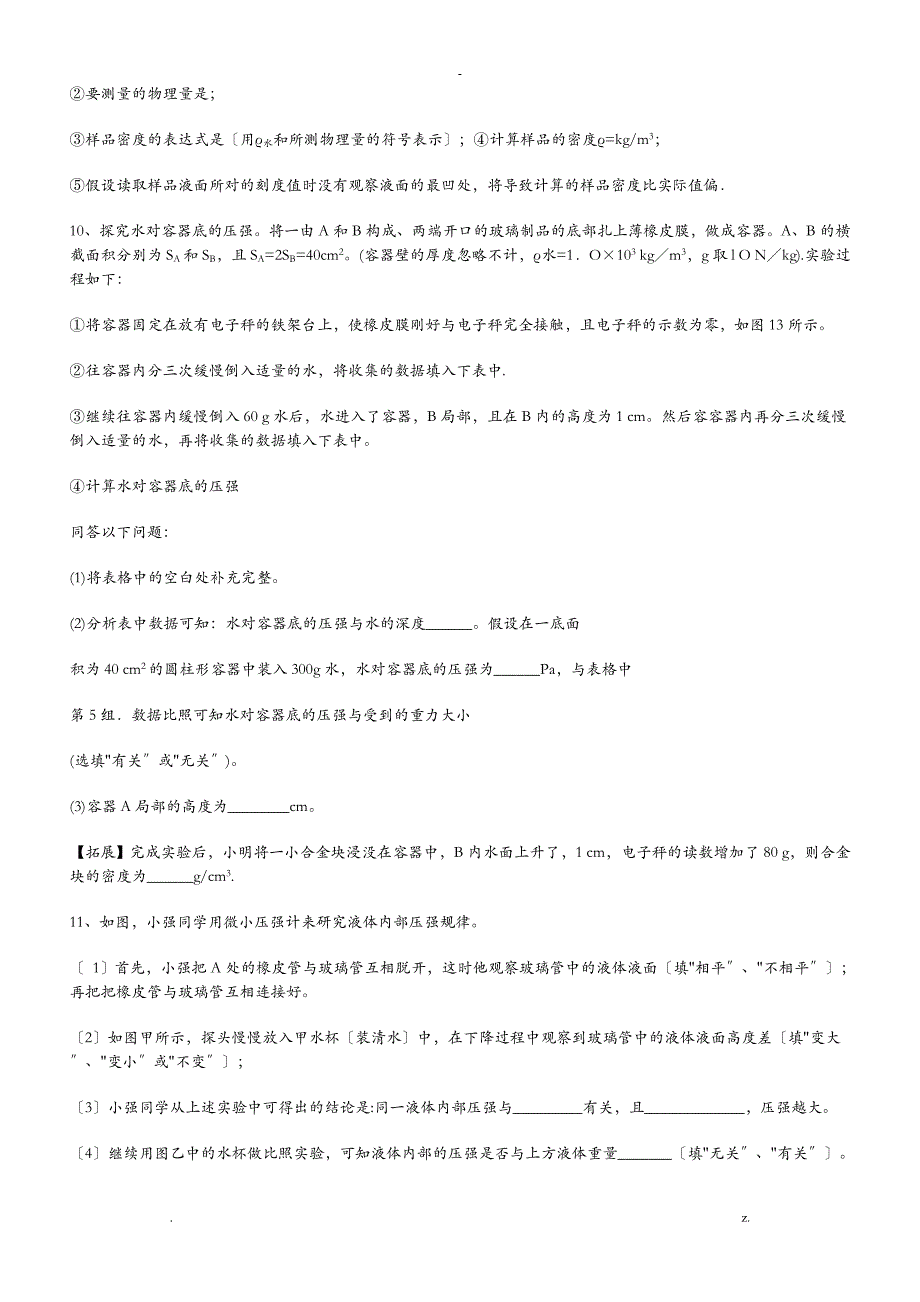 液体压强练习题(及答案)_第3页