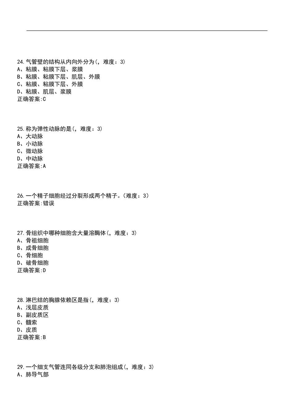 2023年冲刺-护理学期末复习-组织胚胎学（专护理）考试参考题库含答案带答案_第5页