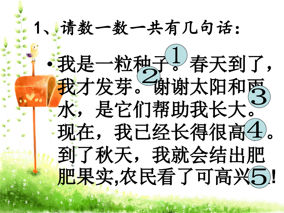 一年级上册阅读专题PPT_第3页