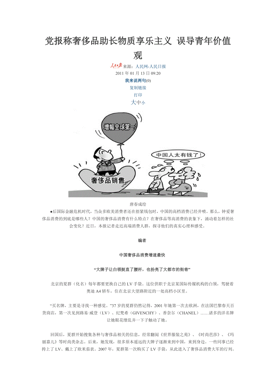 党报称奢侈品助长物质享乐主义 误导青年价值观.doc_第1页