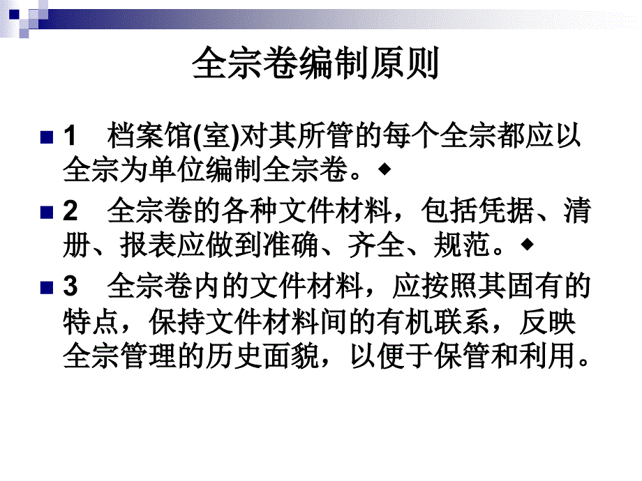 全宗卷、全宗介绍整理规范要求_第4页