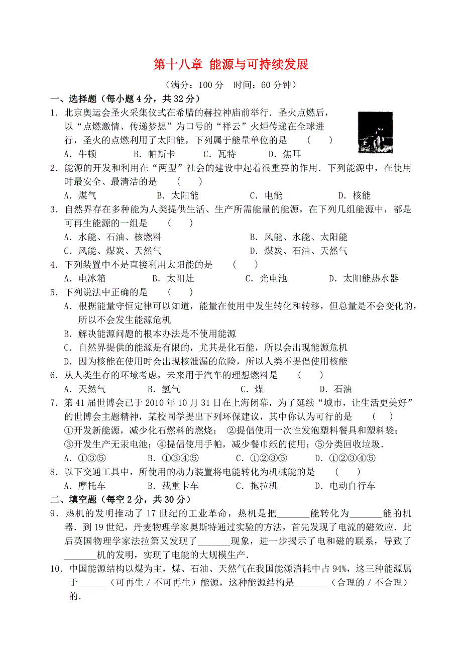 九年级物理下册第十八章能源与可持续发展单元综合测试3新版苏科版_第1页