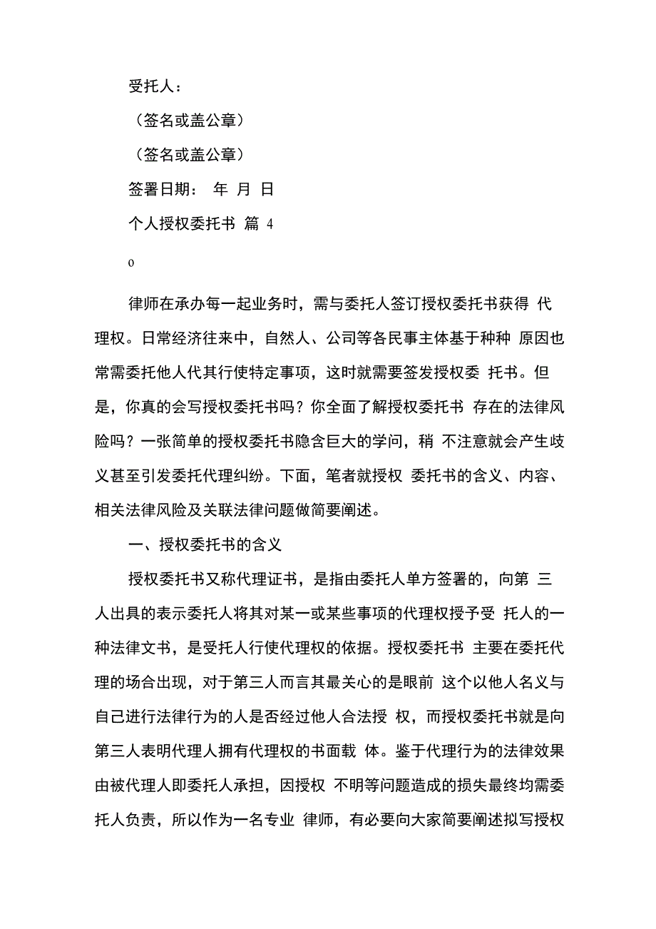 个人授权委托书_第4页