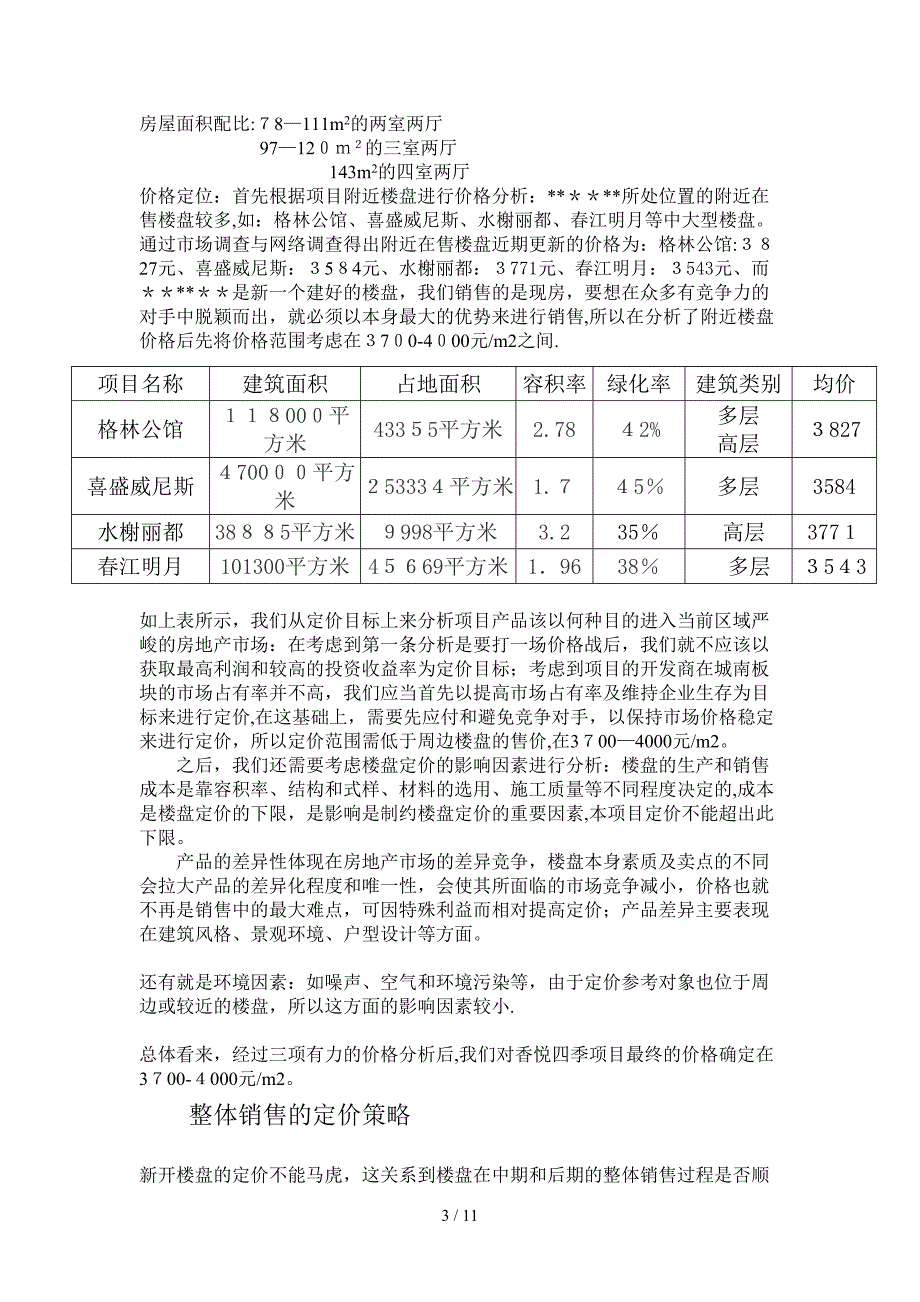 营销推广方案_第3页