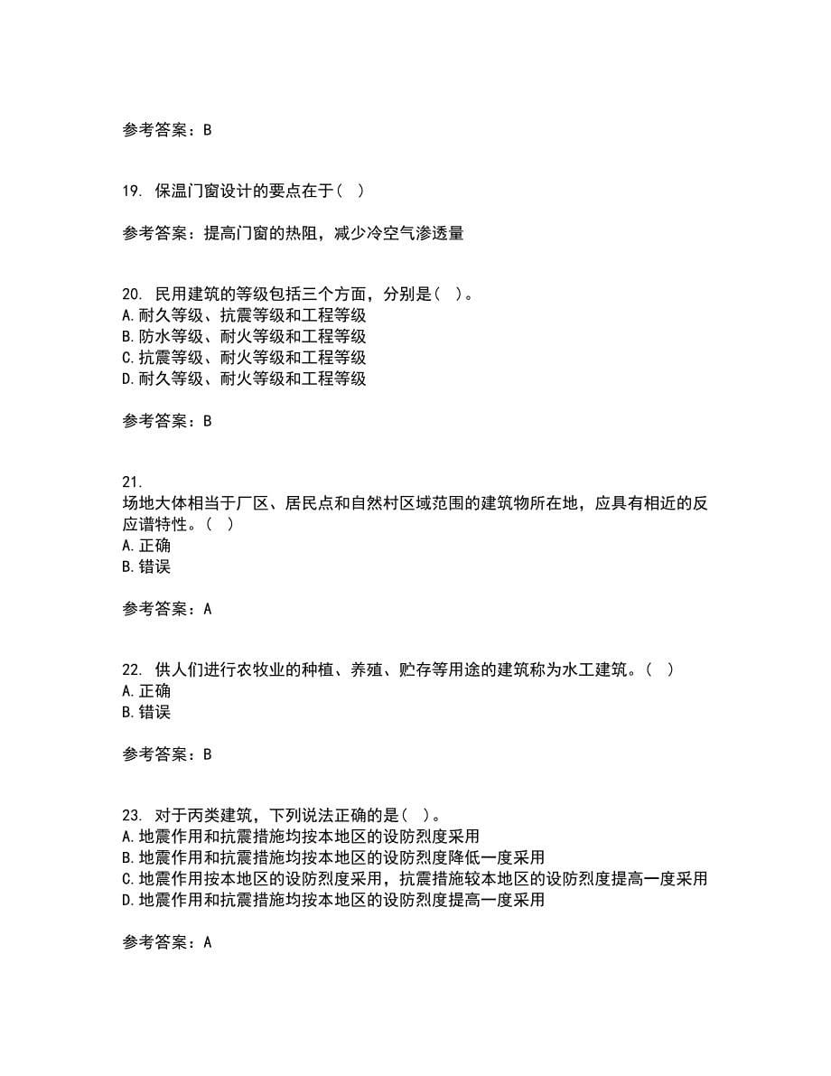 重庆大学22春《建筑结构》抗震综合作业二答案参考7_第5页