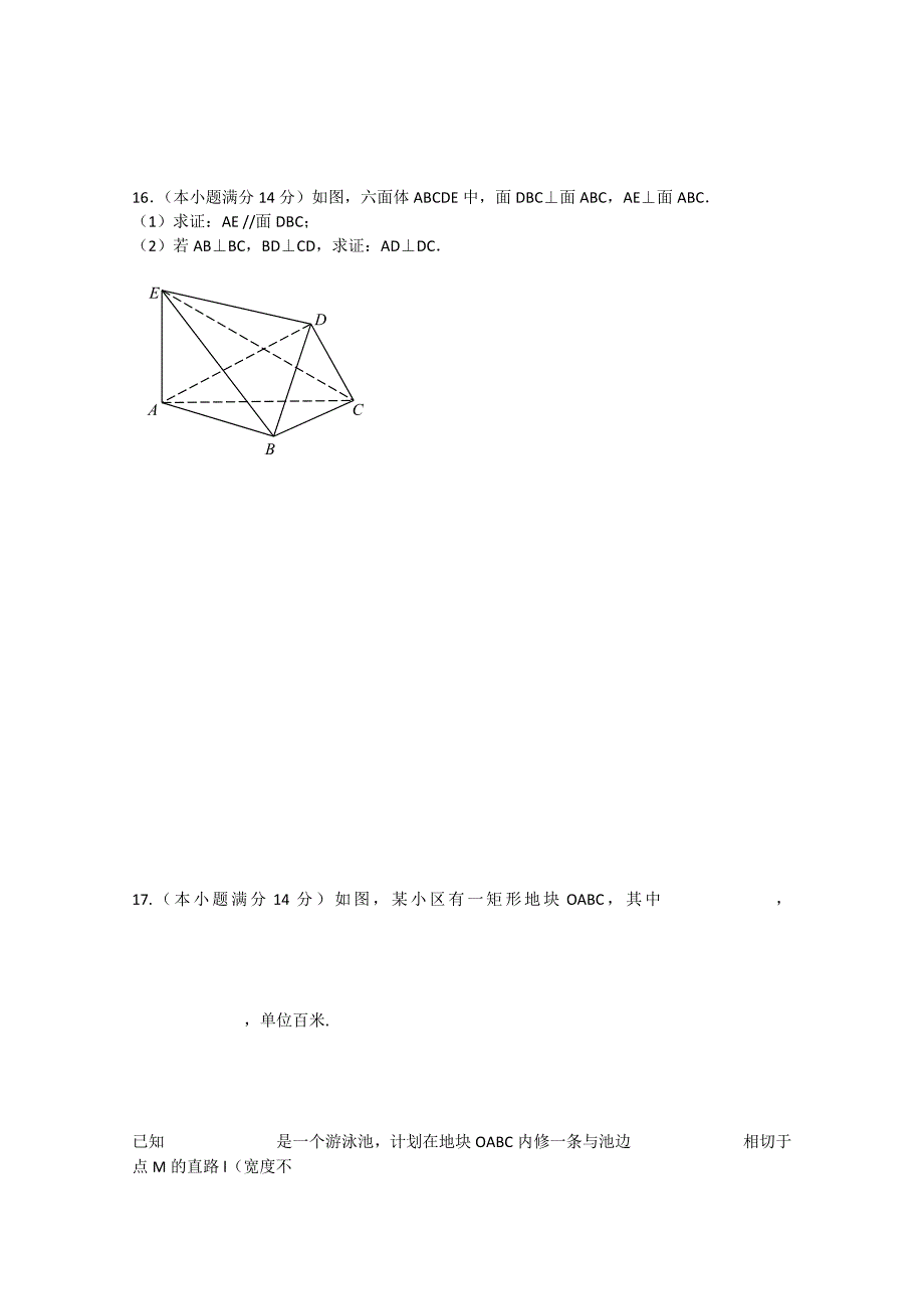 高考数学模拟试题9苏教版.doc_第3页