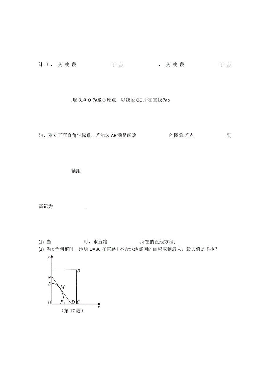 高考数学模拟试题9苏教版.doc_第4页