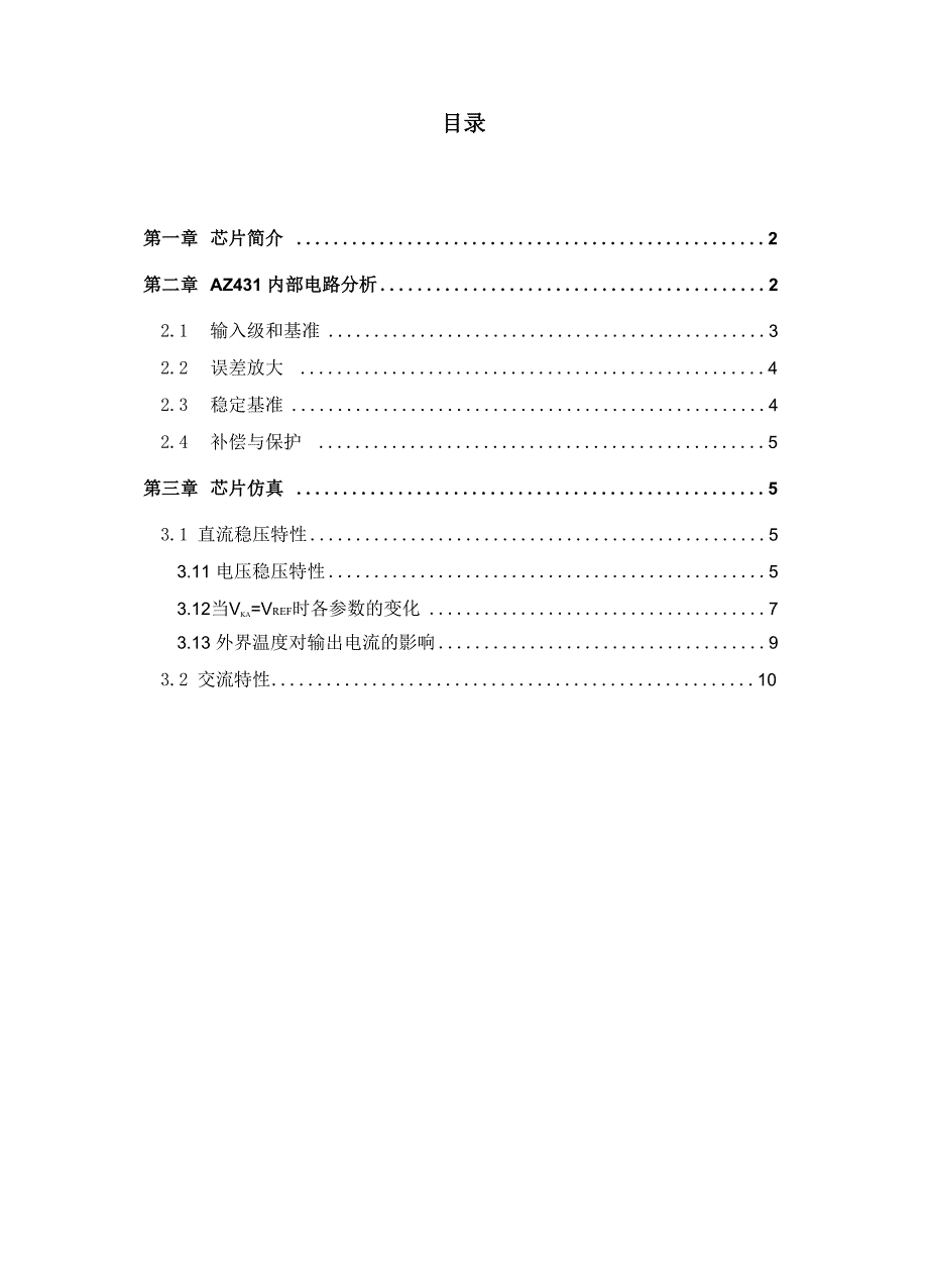 AZ431是三端可调电压基准芯1_第1页