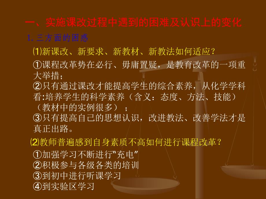 学好新课标用好新教材新课程实施过程中的一些感受和体会_第2页