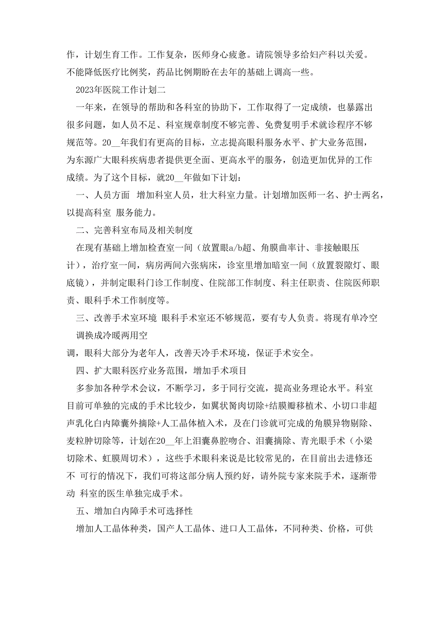 2023年社区医院工作计划范文5篇最新_第3页