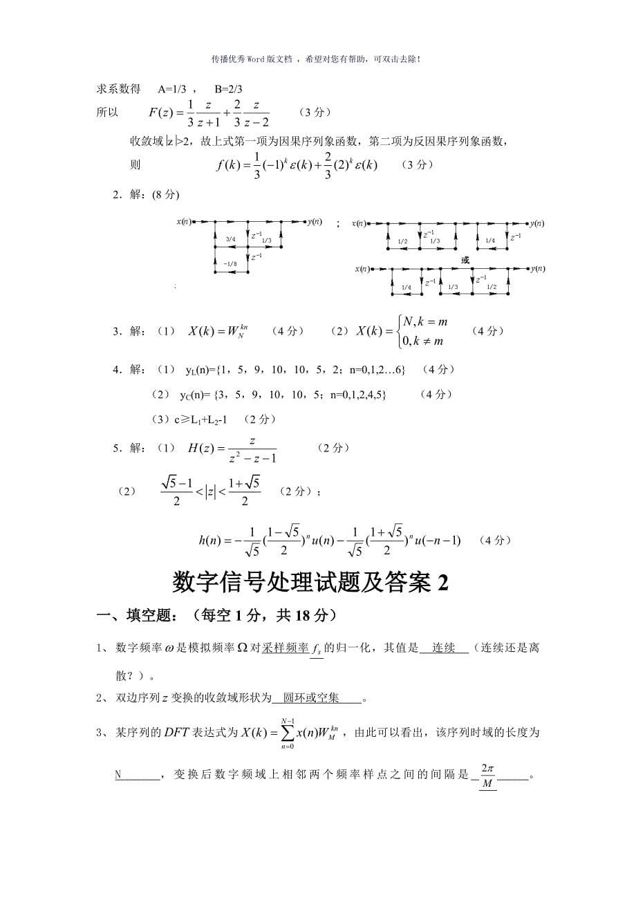 数字信号处理试卷及答案Word版_第5页